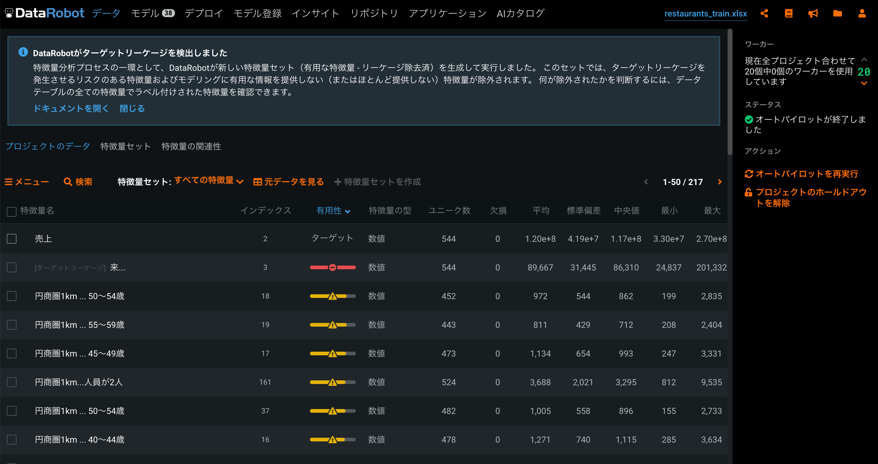 data-analysts-screenshot-JP