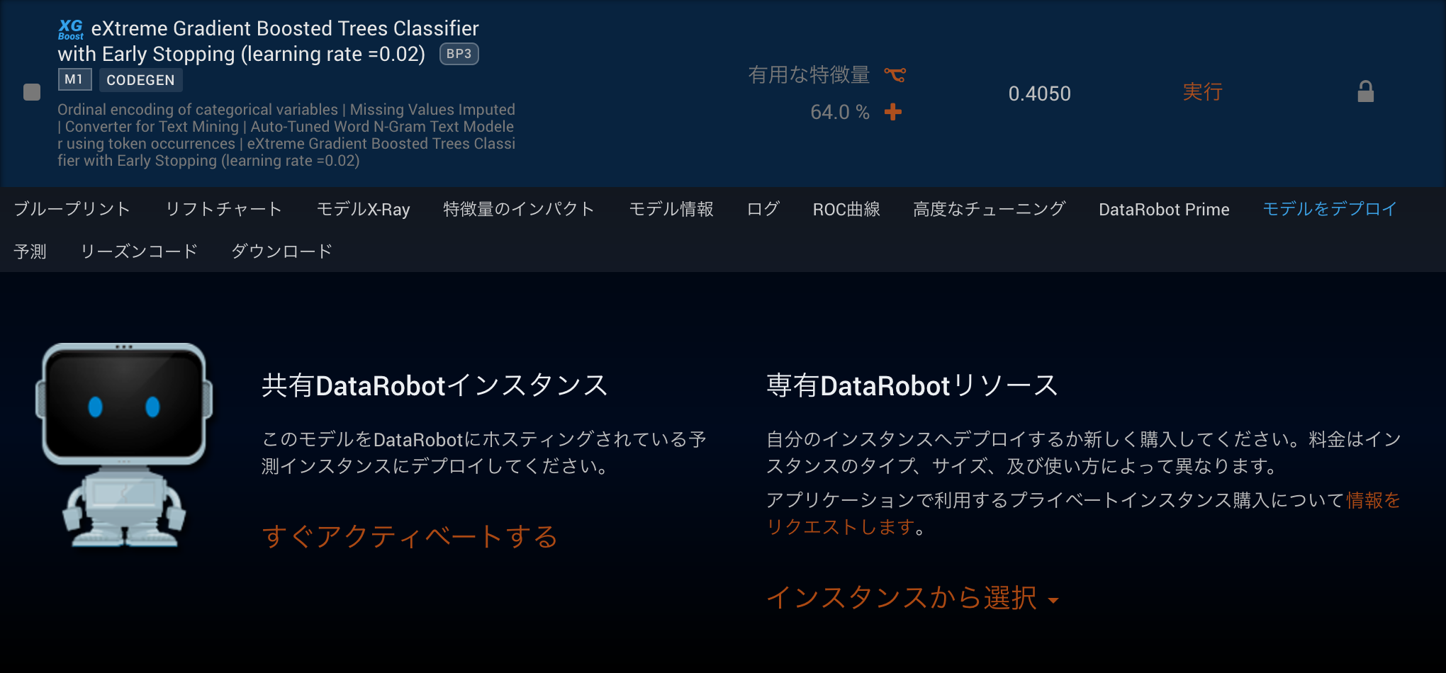 モデルデプロイのコードを読んでみよう L Datarobot モデルデプロイのコードを読んでみよう L Datarobot