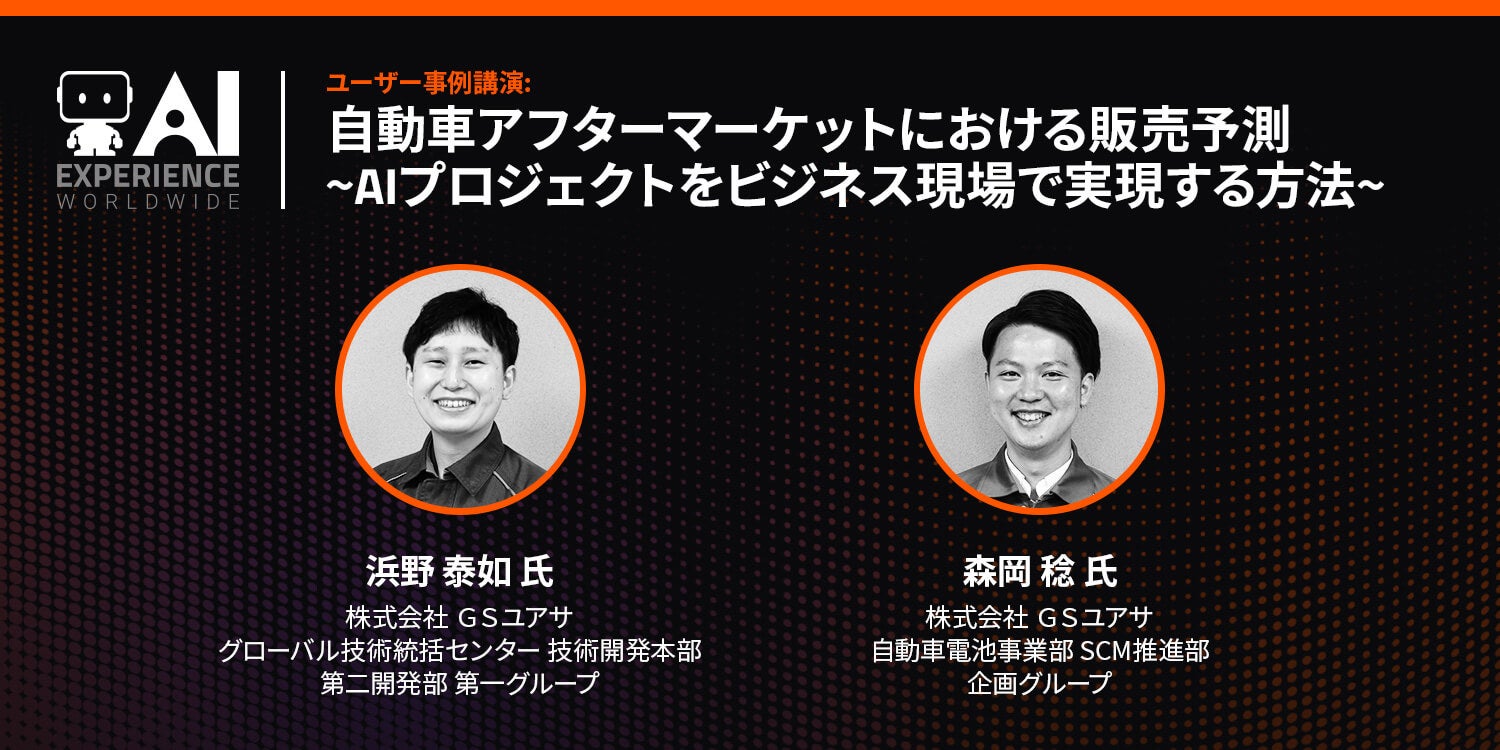 自動車アフターマーケットにおける販売予測 Aiプロジェクトをビジネス現場で実現する方法 Datarobot