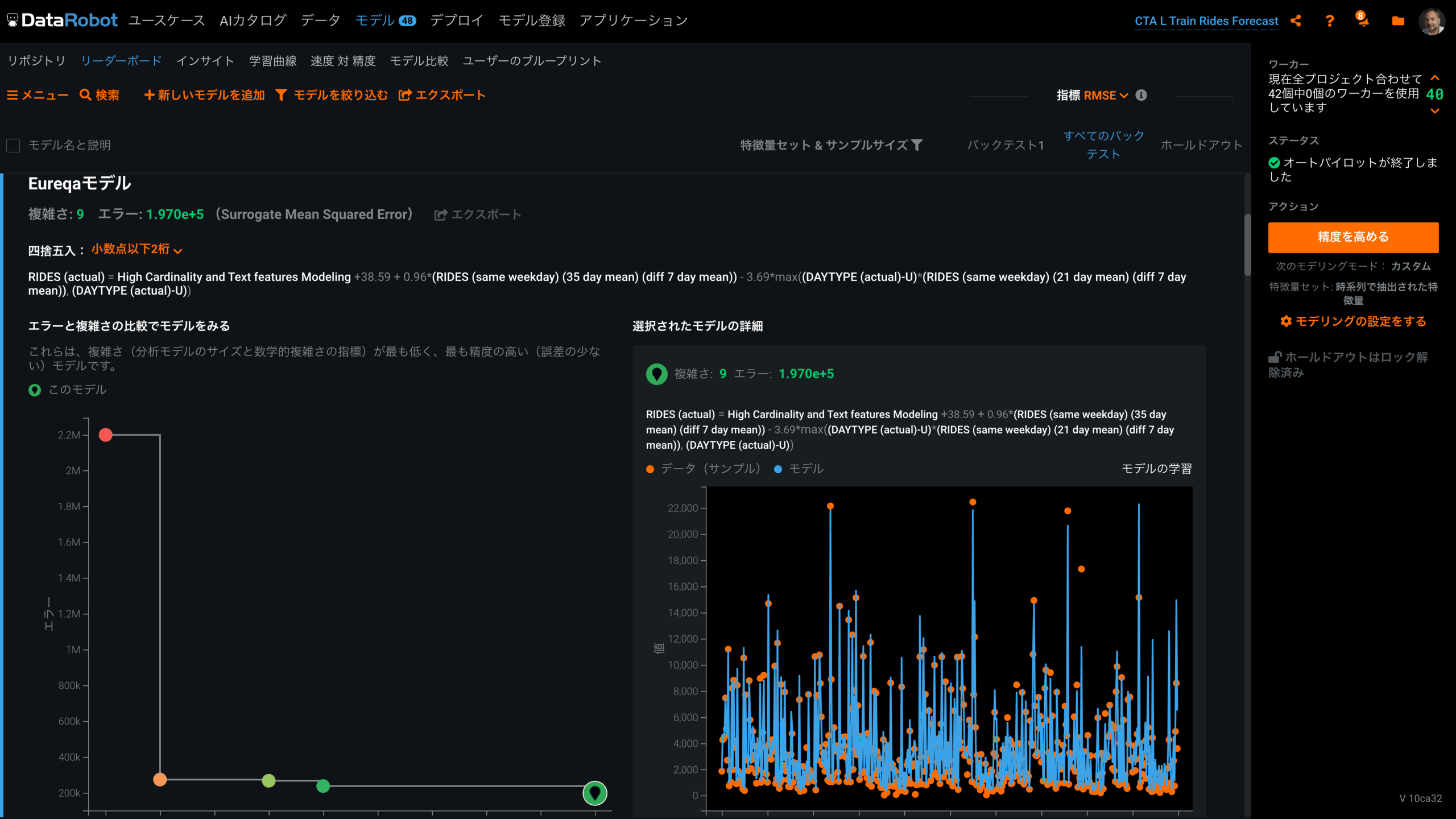 Eureqa 3 JP